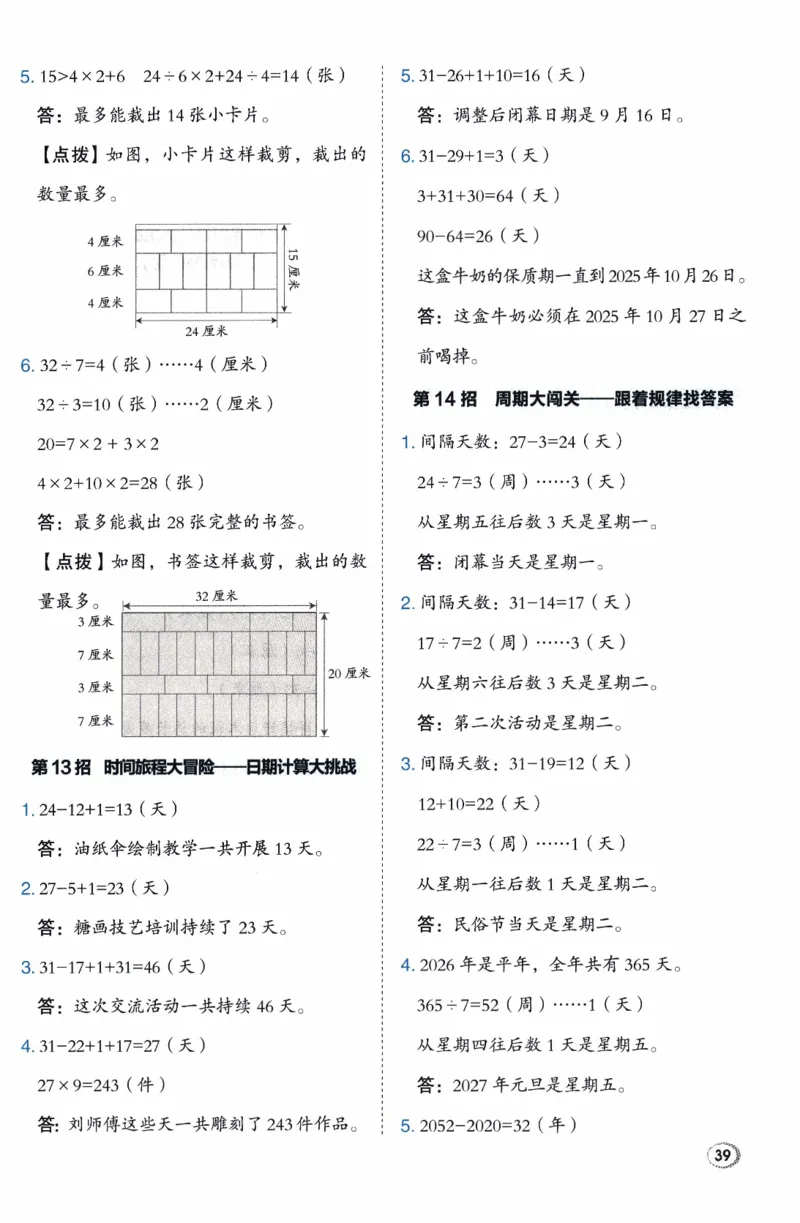 26春《典中点-极速提分法》人教数学3下_26春人教版数学三下_05、课时练+单元测+答案解析完整版