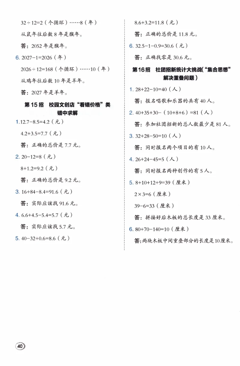26春《典中点-极速提分法》人教数学3下_26春人教版数学三下_05、课时练+单元测+答案解析完整版
