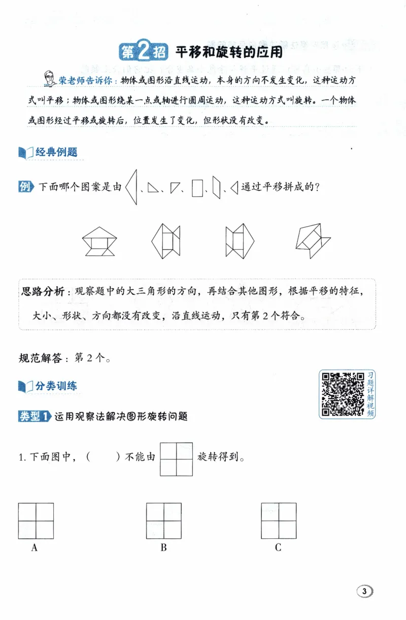 26春《典中点-极速提分法》人教数学3下_26春人教版数学三下_05、课时练+单元测+答案解析完整版