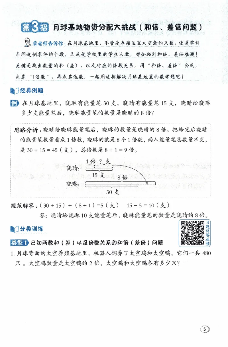 26春《典中点-极速提分法》人教数学3下_26春人教版数学三下_05、课时练+单元测+答案解析完整版