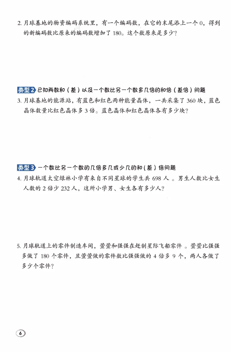 26春《典中点-极速提分法》人教数学3下_26春人教版数学三下_05、课时练+单元测+答案解析完整版