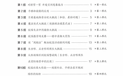 26春《典中点-极速提分法》人教数学3下_26春人教版数学三下_05、课时练+单元测+答案解析完整版