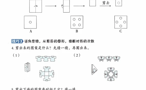 26春《典中点-极速提分法》人教数学3下_26春人教版数学三下_05、课时练+单元测+答案解析完整版