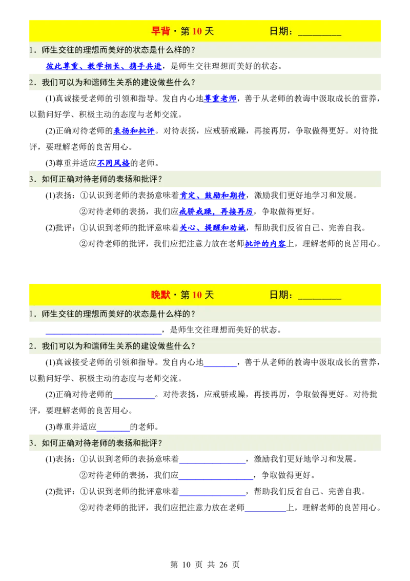 24新教材人教版七上道德与法治早背晚默_24秋《初中各科知识点梳理》_2024秋《名师总结》知识点789年级全科_24秋《名师总结》知识点七年级全科