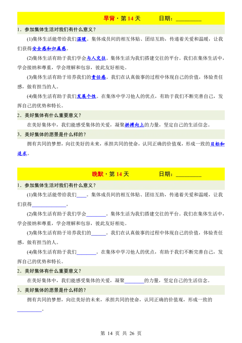 24新教材人教版七上道德与法治早背晚默_24秋《初中各科知识点梳理》_2024秋《名师总结》知识点789年级全科_24秋《名师总结》知识点七年级全科