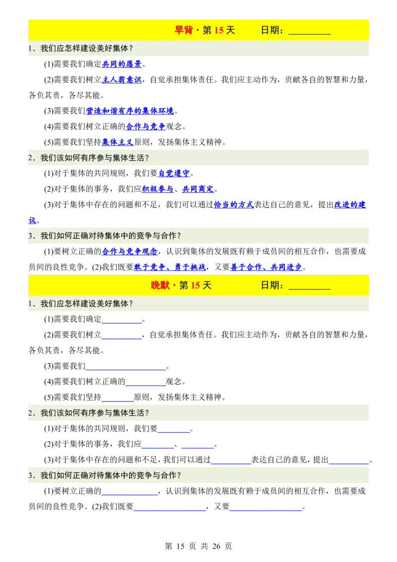 24新教材人教版七上道德与法治早背晚默_24秋《初中各科知识点梳理》_2024秋《名师总结》知识点789年级全科_24秋《名师总结》知识点七年级全科