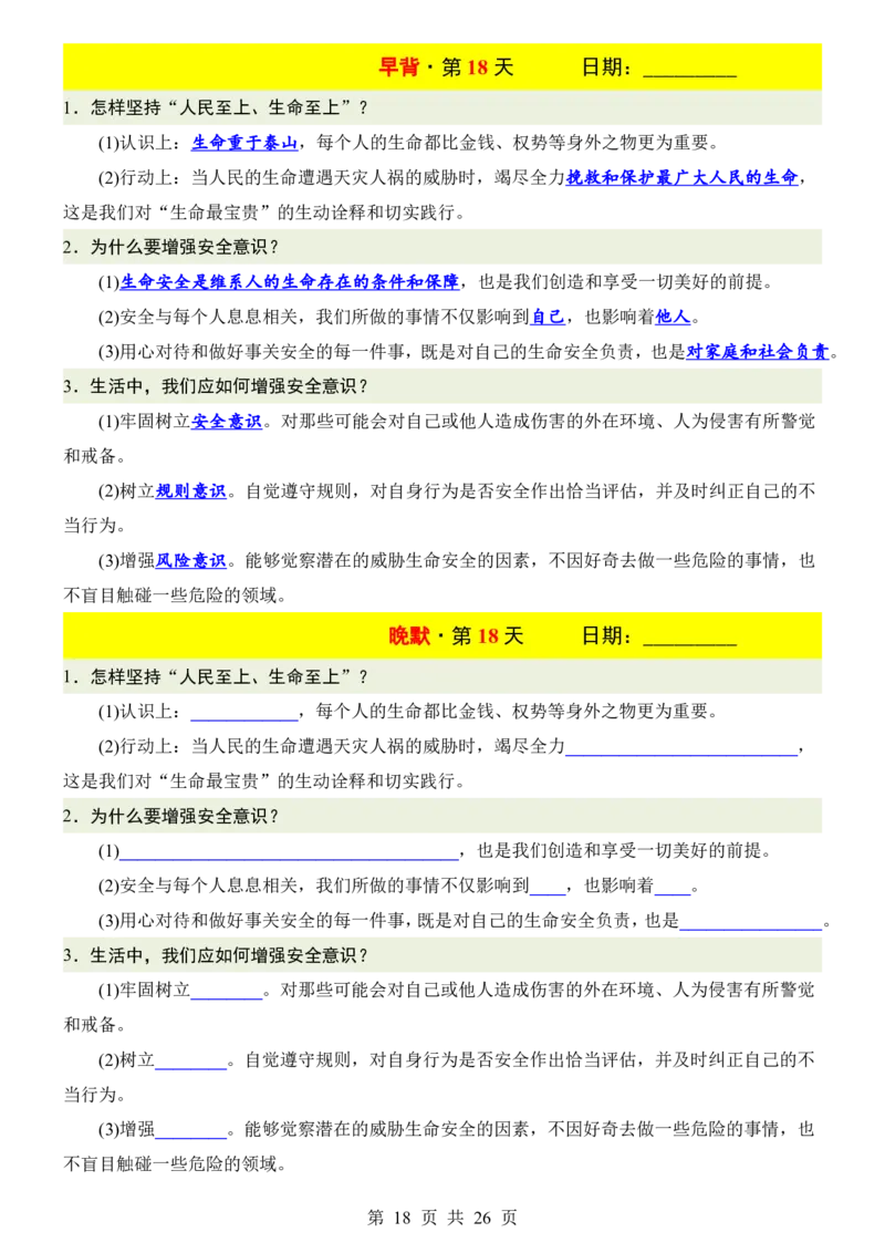 24新教材人教版七上道德与法治早背晚默_24秋《初中各科知识点梳理》_2024秋《名师总结》知识点789年级全科_24秋《名师总结》知识点七年级全科
