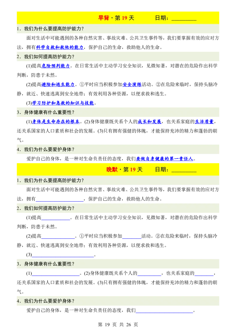 24新教材人教版七上道德与法治早背晚默_24秋《初中各科知识点梳理》_2024秋《名师总结》知识点789年级全科_24秋《名师总结》知识点七年级全科