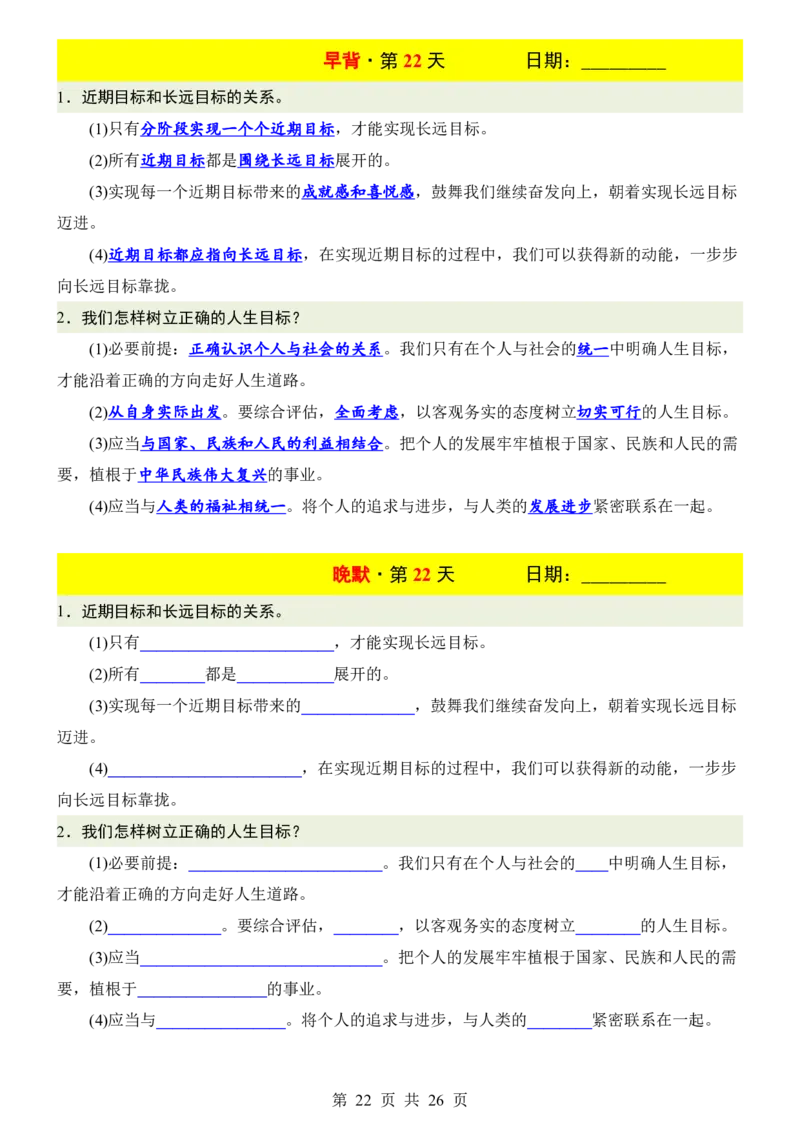 24新教材人教版七上道德与法治早背晚默_24秋《初中各科知识点梳理》_2024秋《名师总结》知识点789年级全科_24秋《名师总结》知识点七年级全科