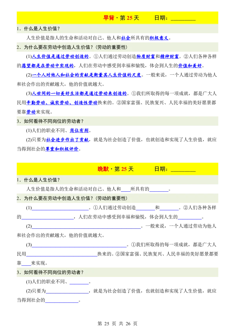 24新教材人教版七上道德与法治早背晚默_24秋《初中各科知识点梳理》_2024秋《名师总结》知识点789年级全科_24秋《名师总结》知识点七年级全科