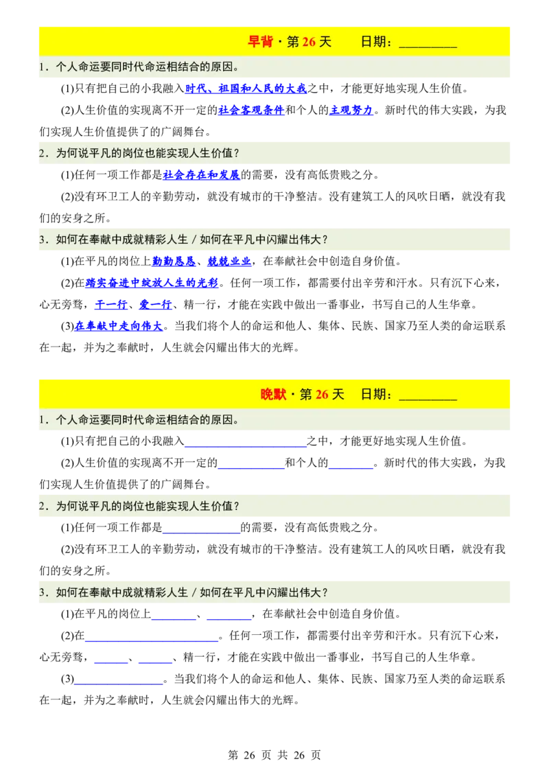24新教材人教版七上道德与法治早背晚默_24秋《初中各科知识点梳理》_2024秋《名师总结》知识点789年级全科_24秋《名师总结》知识点七年级全科