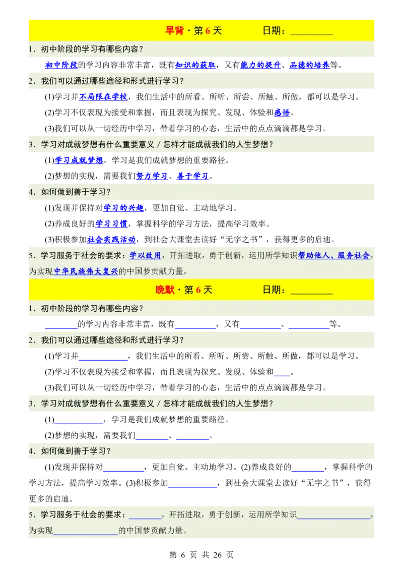 24新教材人教版七上道德与法治早背晚默_24秋《初中各科知识点梳理》_2024秋《名师总结》知识点789年级全科_24秋《名师总结》知识点七年级全科