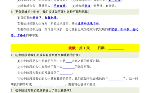 24新教材人教版七上道德与法治早背晚默_24秋《初中各科知识点梳理》_2024秋《名师总结》知识点789年级全科_24秋《名师总结》知识点七年级全科