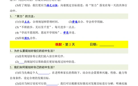 24新教材人教版七上道德与法治早背晚默_24秋《初中各科知识点梳理》_2024秋《名师总结》知识点789年级全科_24秋《名师总结》知识点七年级全科