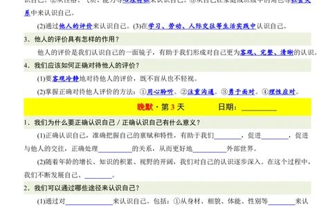 24新教材人教版七上道德与法治早背晚默_24秋《初中各科知识点梳理》_2024秋《名师总结》知识点789年级全科_24秋《名师总结》知识点七年级全科