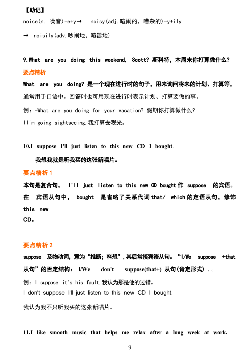 1_24秋《初中各科知识点梳理》_初中英语《知识梳理》7-9年级上下册_重点知识_人教版初中英语_下册_九下_UNIT9