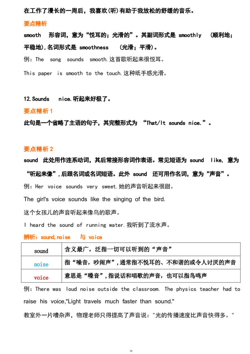 1_24秋《初中各科知识点梳理》_初中英语《知识梳理》7-9年级上下册_重点知识_人教版初中英语_下册_九下_UNIT9