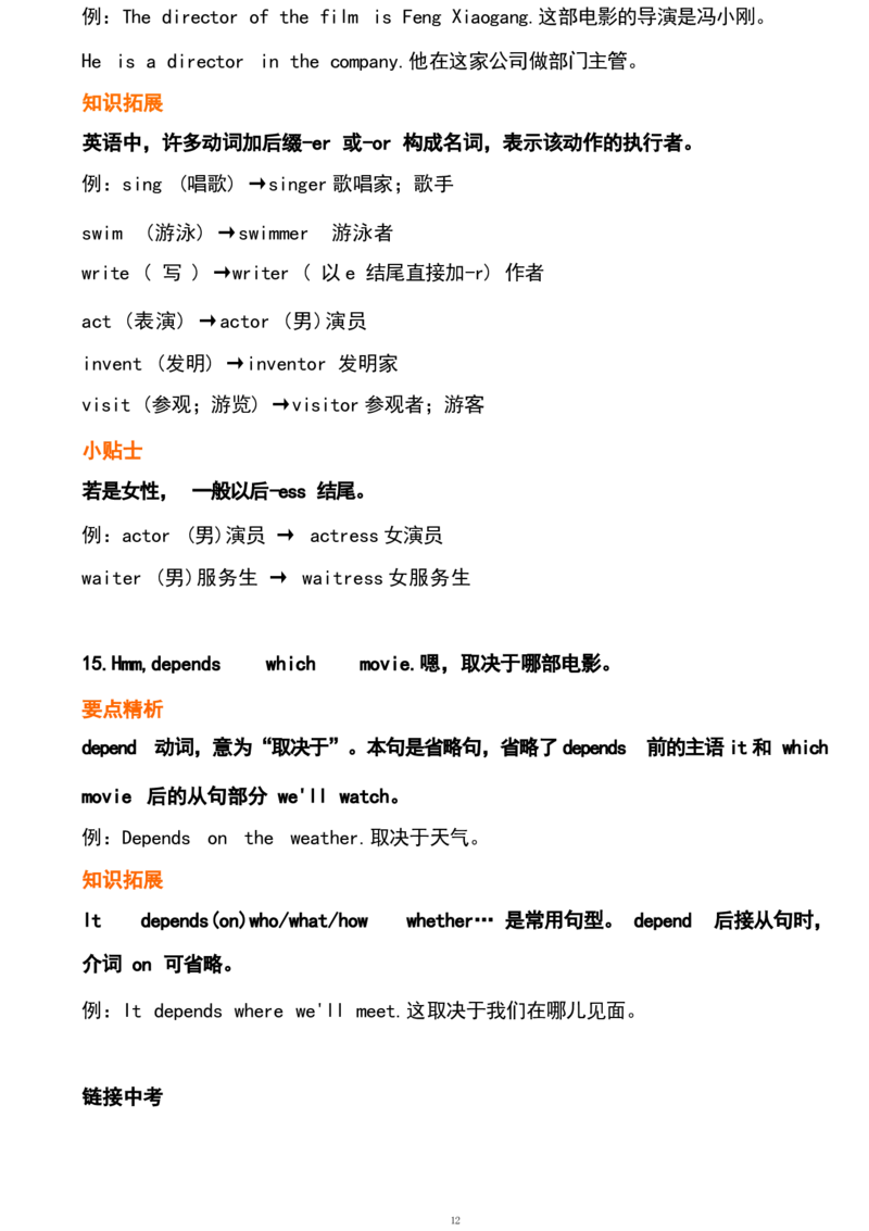 1_24秋《初中各科知识点梳理》_初中英语《知识梳理》7-9年级上下册_重点知识_人教版初中英语_下册_九下_UNIT9