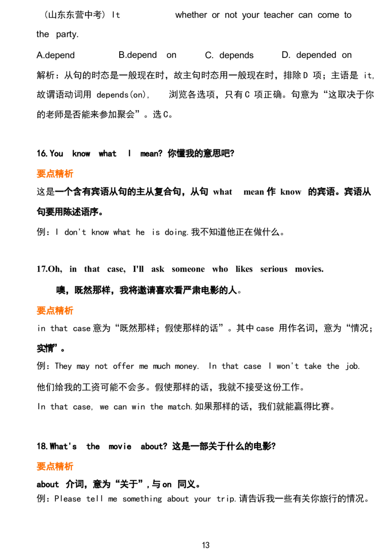 1_24秋《初中各科知识点梳理》_初中英语《知识梳理》7-9年级上下册_重点知识_人教版初中英语_下册_九下_UNIT9