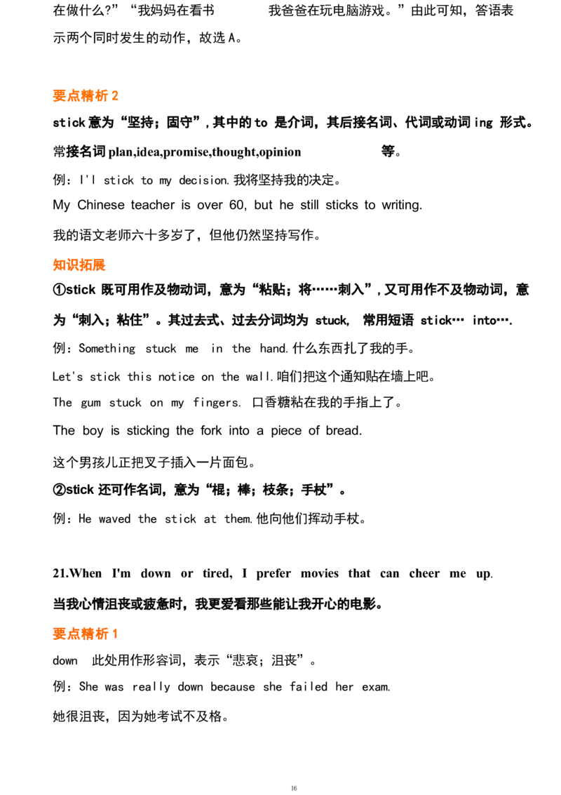 1_24秋《初中各科知识点梳理》_初中英语《知识梳理》7-9年级上下册_重点知识_人教版初中英语_下册_九下_UNIT9