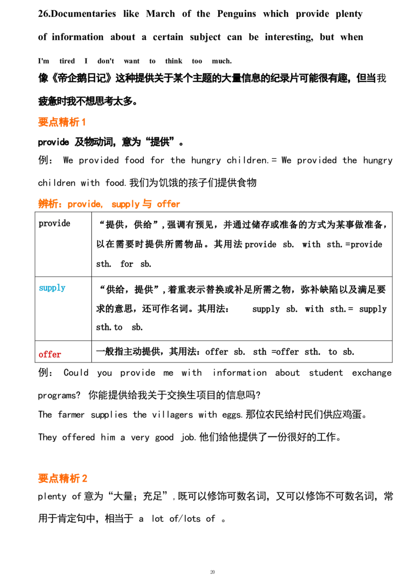 1_24秋《初中各科知识点梳理》_初中英语《知识梳理》7-9年级上下册_重点知识_人教版初中英语_下册_九下_UNIT9