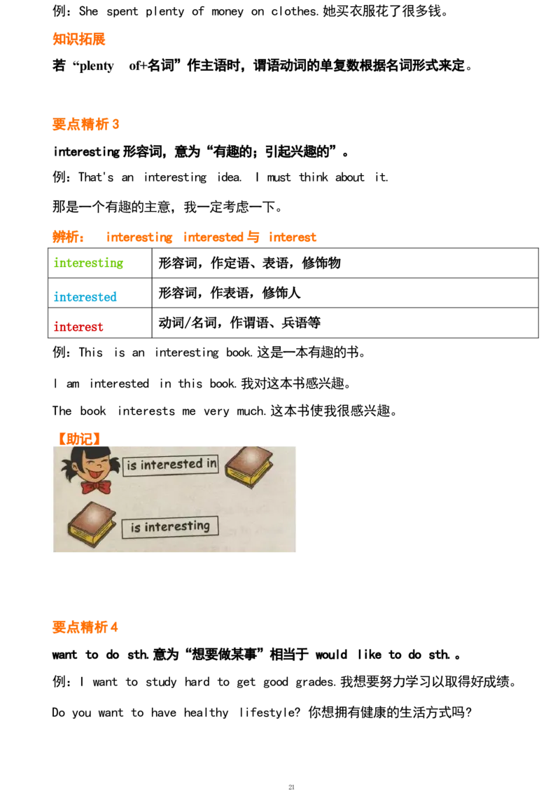 1_24秋《初中各科知识点梳理》_初中英语《知识梳理》7-9年级上下册_重点知识_人教版初中英语_下册_九下_UNIT9
