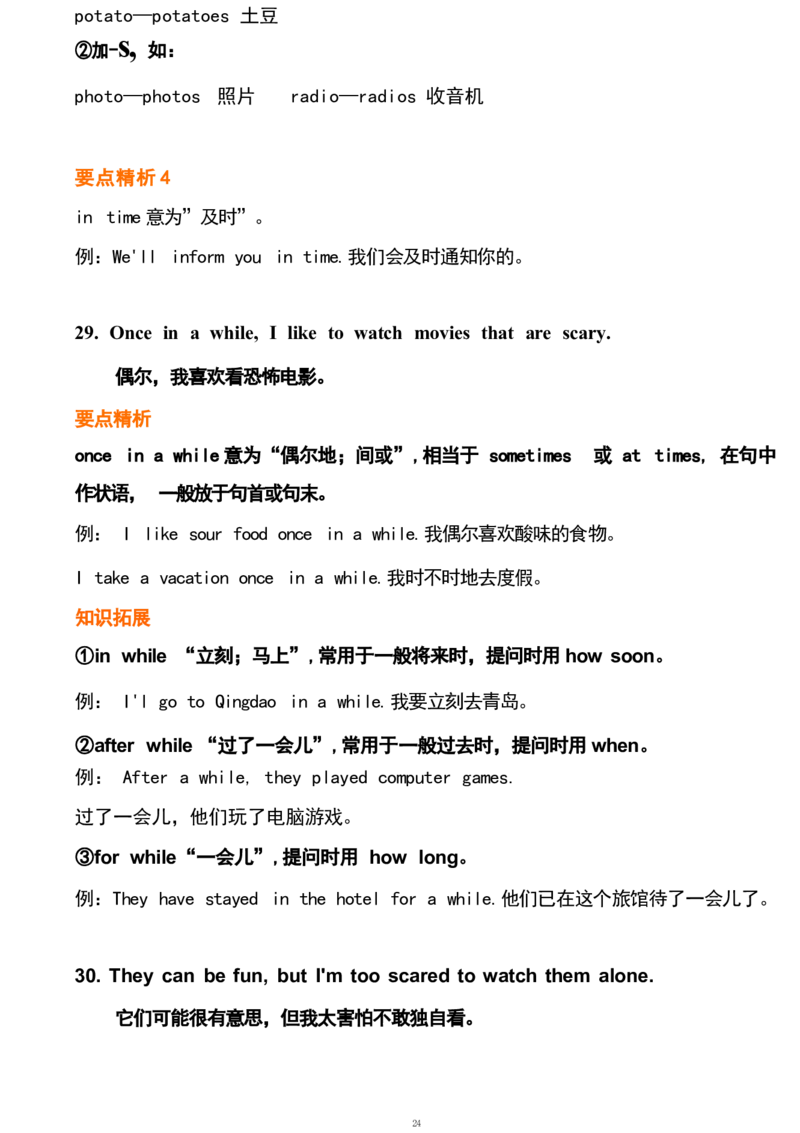1_24秋《初中各科知识点梳理》_初中英语《知识梳理》7-9年级上下册_重点知识_人教版初中英语_下册_九下_UNIT9