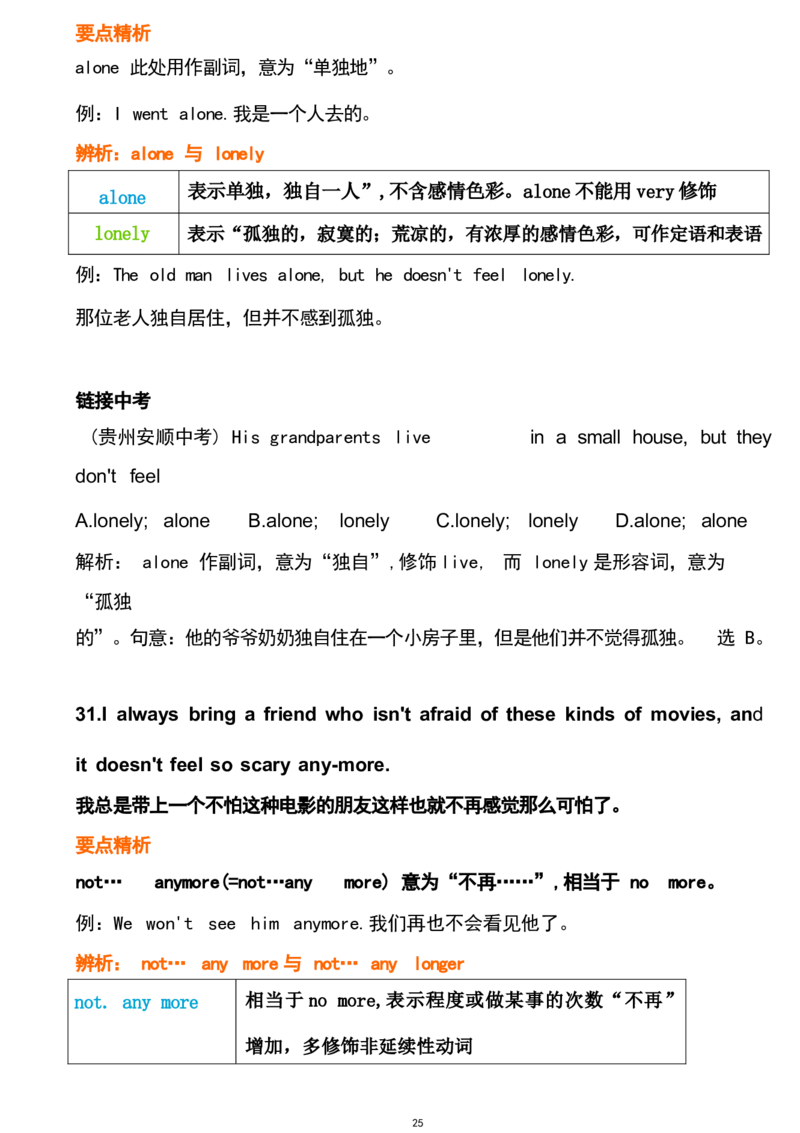1_24秋《初中各科知识点梳理》_初中英语《知识梳理》7-9年级上下册_重点知识_人教版初中英语_下册_九下_UNIT9