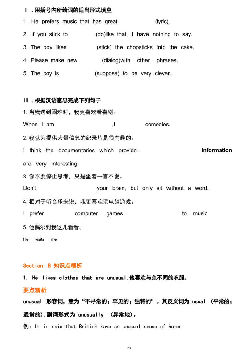 1_24秋《初中各科知识点梳理》_初中英语《知识梳理》7-9年级上下册_重点知识_人教版初中英语_下册_九下_UNIT9