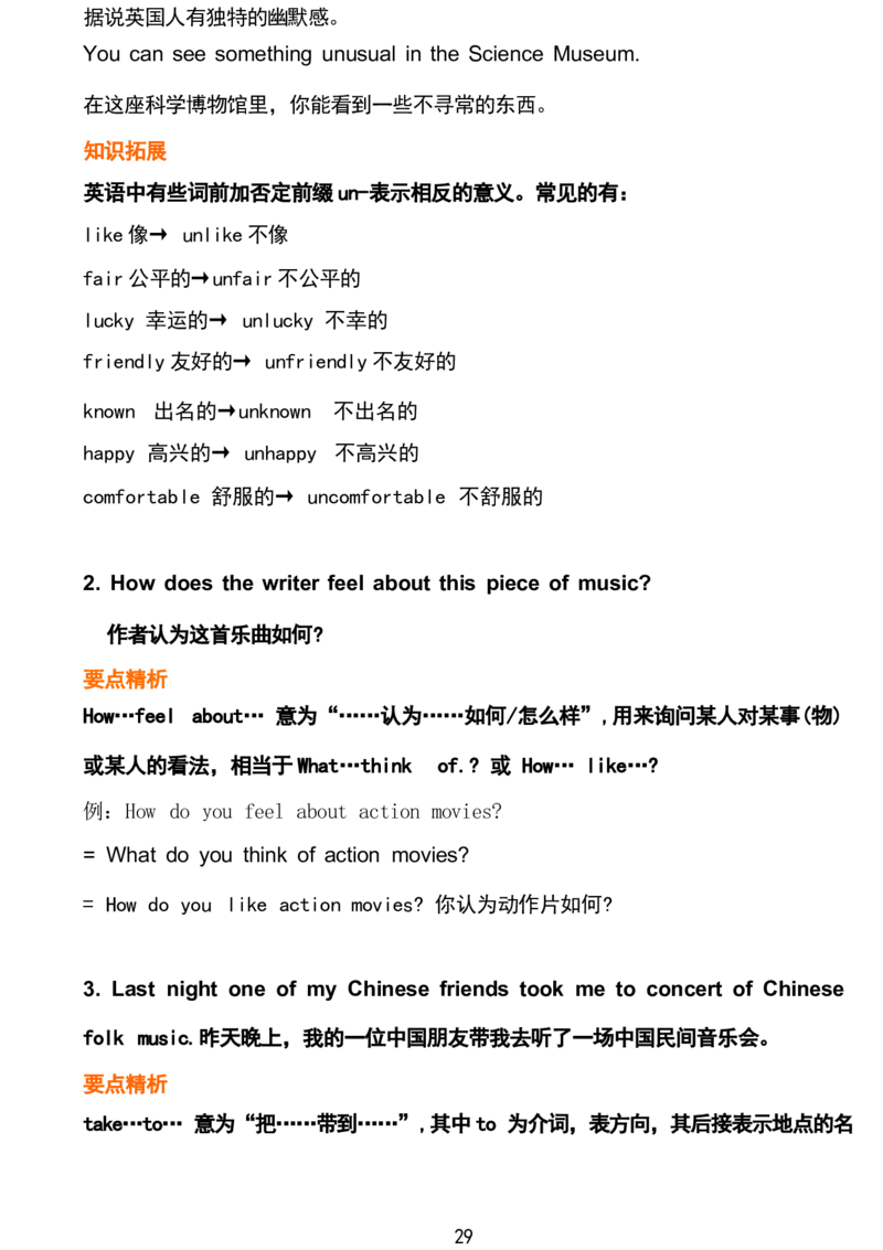 1_24秋《初中各科知识点梳理》_初中英语《知识梳理》7-9年级上下册_重点知识_人教版初中英语_下册_九下_UNIT9