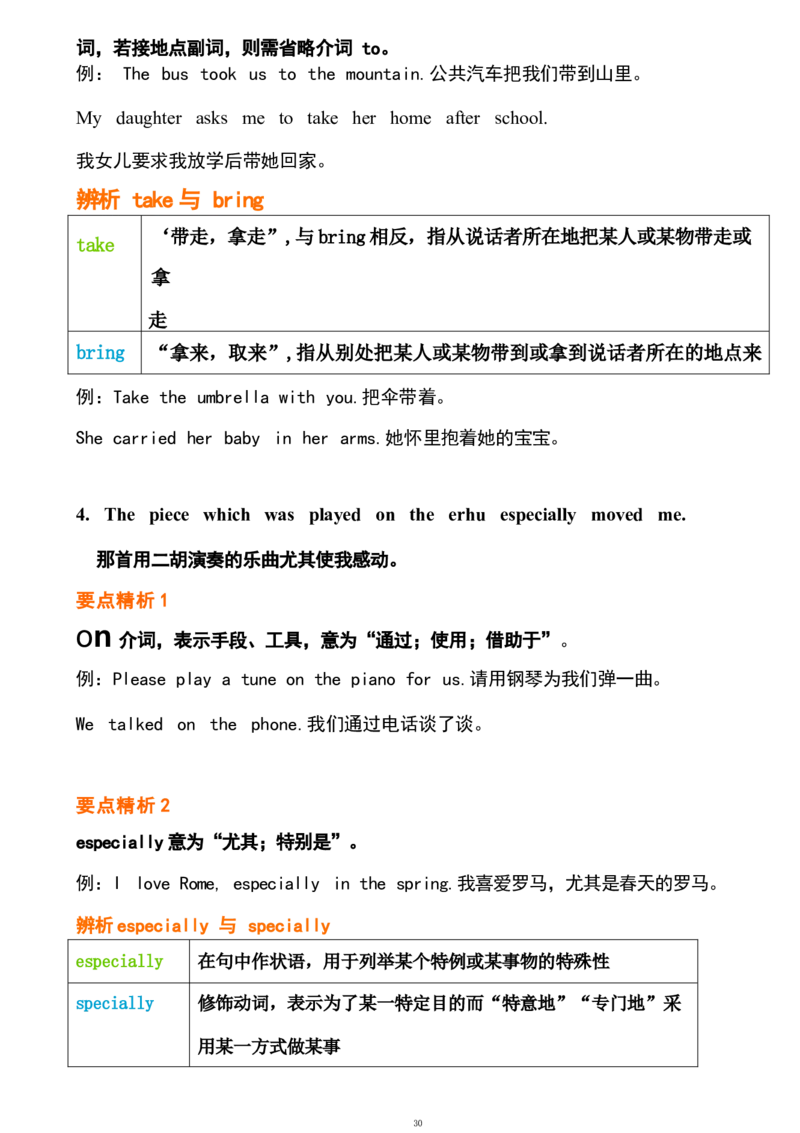1_24秋《初中各科知识点梳理》_初中英语《知识梳理》7-9年级上下册_重点知识_人教版初中英语_下册_九下_UNIT9