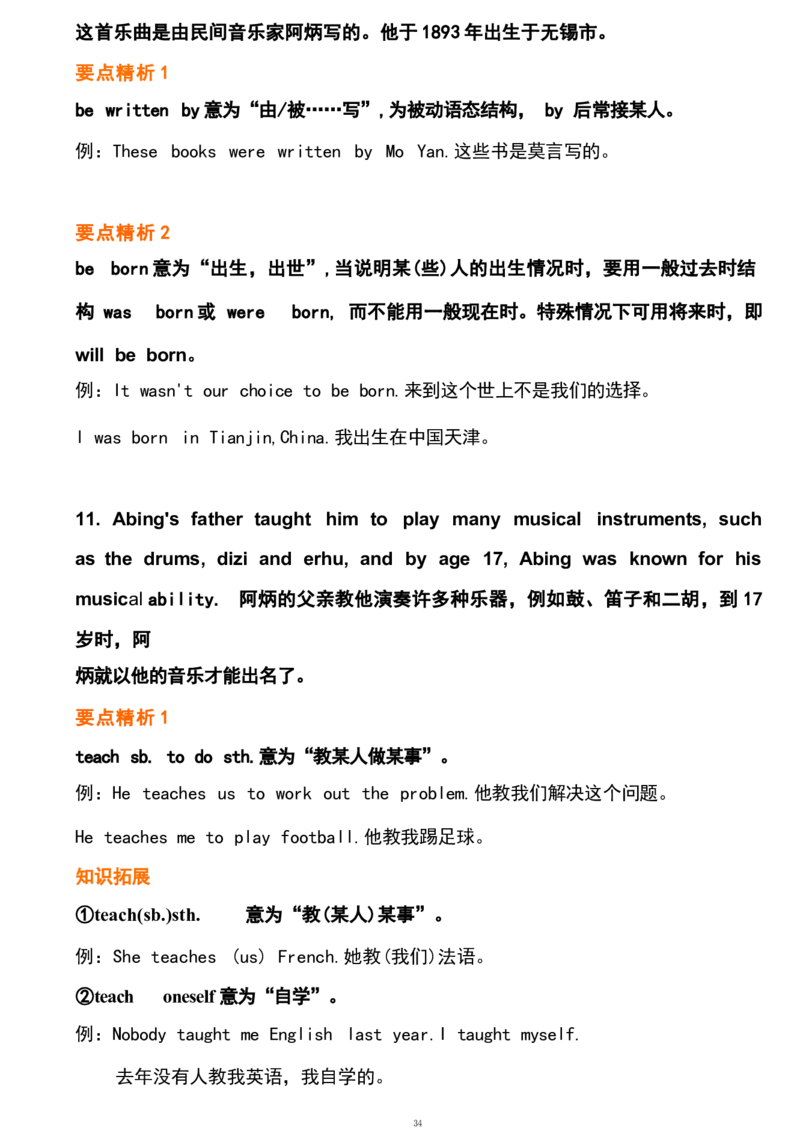 1_24秋《初中各科知识点梳理》_初中英语《知识梳理》7-9年级上下册_重点知识_人教版初中英语_下册_九下_UNIT9