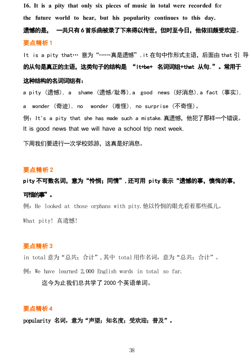 1_24秋《初中各科知识点梳理》_初中英语《知识梳理》7-9年级上下册_重点知识_人教版初中英语_下册_九下_UNIT9