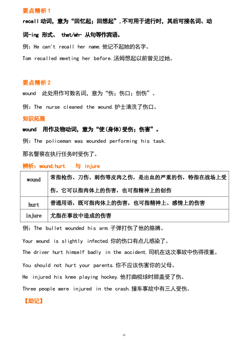 1_24秋《初中各科知识点梳理》_初中英语《知识梳理》7-9年级上下册_重点知识_人教版初中英语_下册_九下_UNIT9