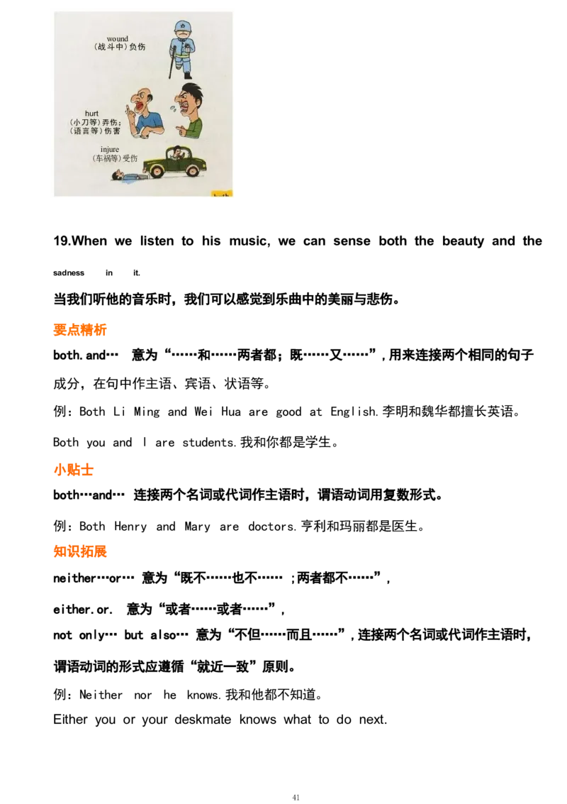 1_24秋《初中各科知识点梳理》_初中英语《知识梳理》7-9年级上下册_重点知识_人教版初中英语_下册_九下_UNIT9