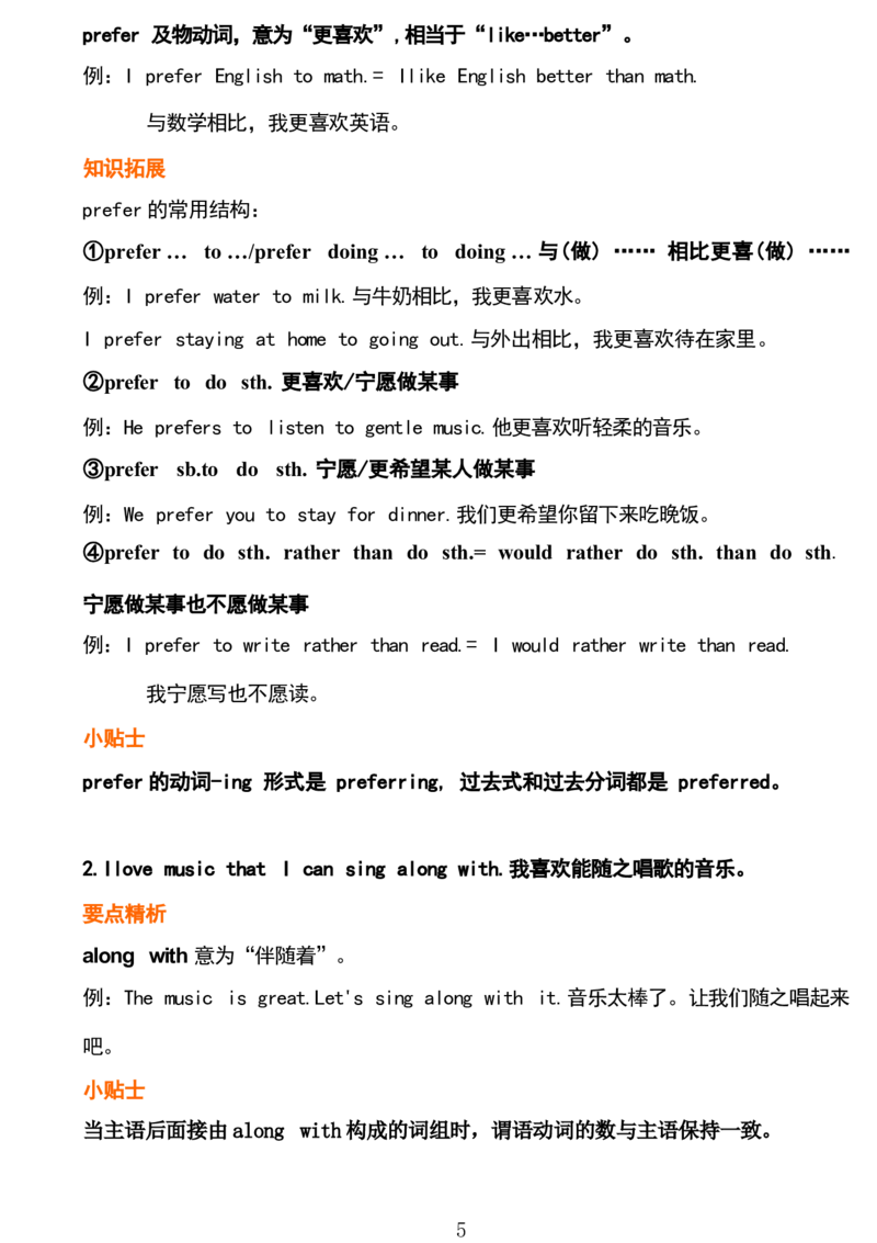 1_24秋《初中各科知识点梳理》_初中英语《知识梳理》7-9年级上下册_重点知识_人教版初中英语_下册_九下_UNIT9