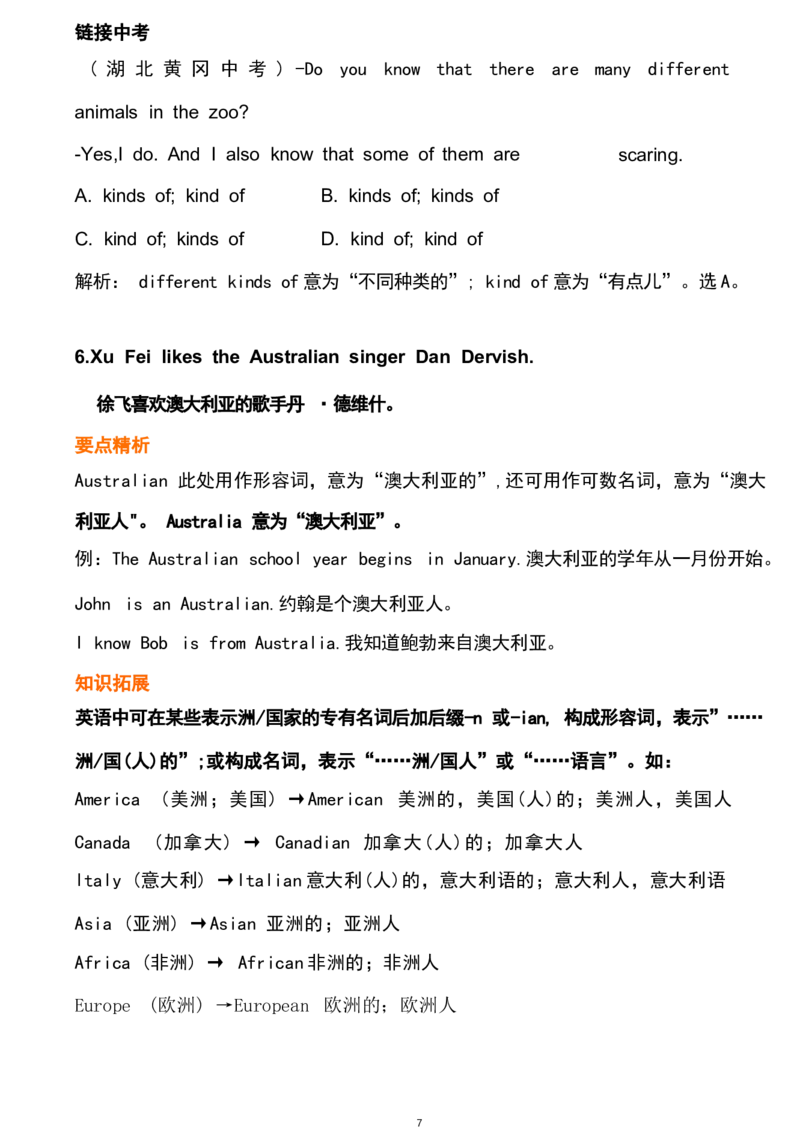 1_24秋《初中各科知识点梳理》_初中英语《知识梳理》7-9年级上下册_重点知识_人教版初中英语_下册_九下_UNIT9