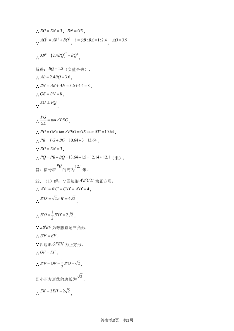 2024-2025学年山东省青岛市李沧区青岛志远中学九年级（下）中考三模数学试卷_2026春《初中一遍过》系列_2026《天星教育&bull;一遍过》（9年级下册)）(人教+北师）