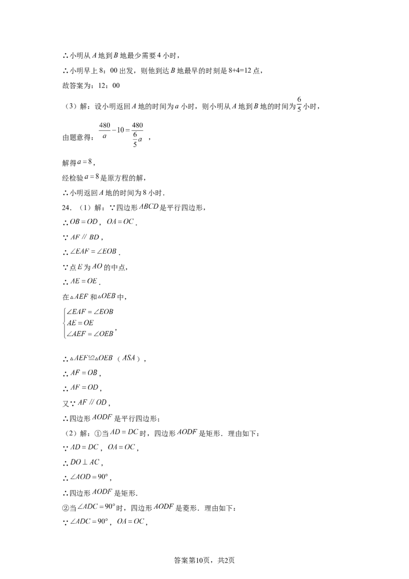 2024-2025学年山东省青岛市李沧区青岛志远中学九年级（下）中考三模数学试卷_2026春《初中一遍过》系列_2026《天星教育&bull;一遍过》（9年级下册)）(人教+北师）