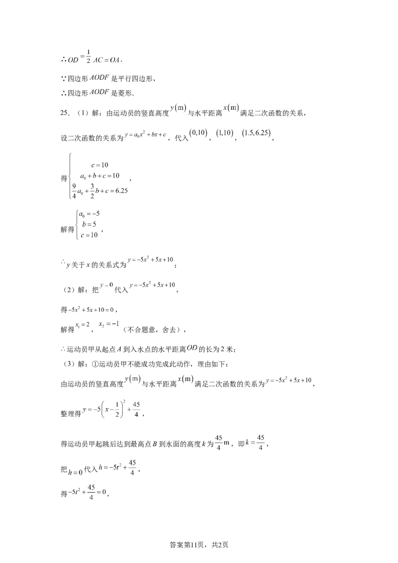 2024-2025学年山东省青岛市李沧区青岛志远中学九年级（下）中考三模数学试卷_2026春《初中一遍过》系列_2026《天星教育&bull;一遍过》（9年级下册)）(人教+北师）