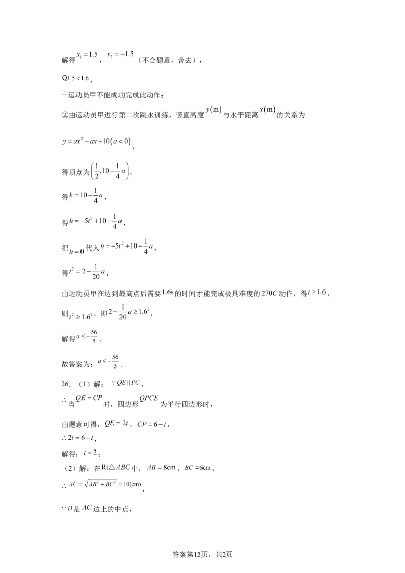2024-2025学年山东省青岛市李沧区青岛志远中学九年级（下）中考三模数学试卷_2026春《初中一遍过》系列_2026《天星教育&bull;一遍过》（9年级下册)）(人教+北师）