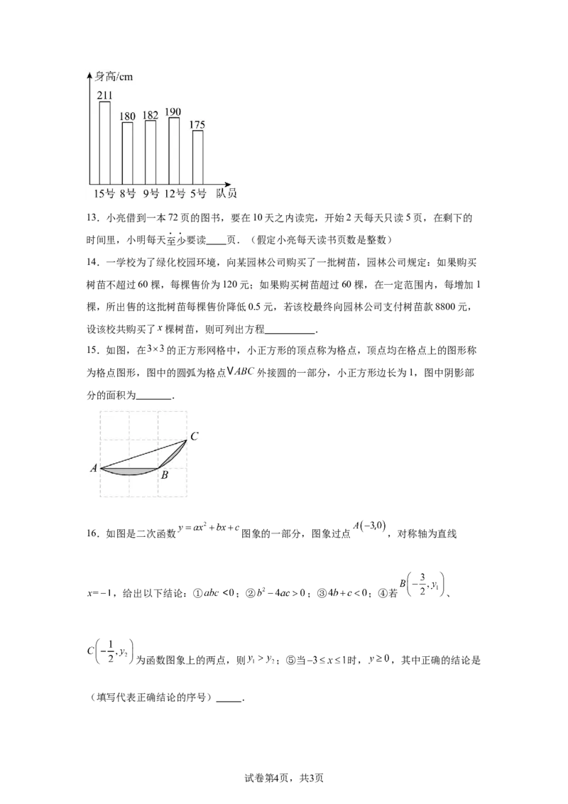 2024-2025学年山东省青岛市李沧区青岛志远中学九年级（下）中考三模数学试卷_2026春《初中一遍过》系列_2026《天星教育&bull;一遍过》（9年级下册)）(人教+北师）