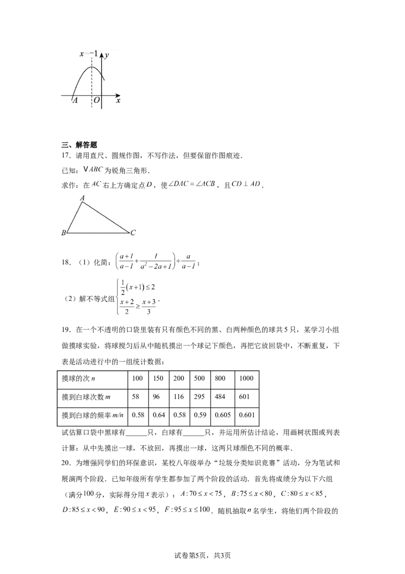 2024-2025学年山东省青岛市李沧区青岛志远中学九年级（下）中考三模数学试卷_2026春《初中一遍过》系列_2026《天星教育&bull;一遍过》（9年级下册)）(人教+北师）