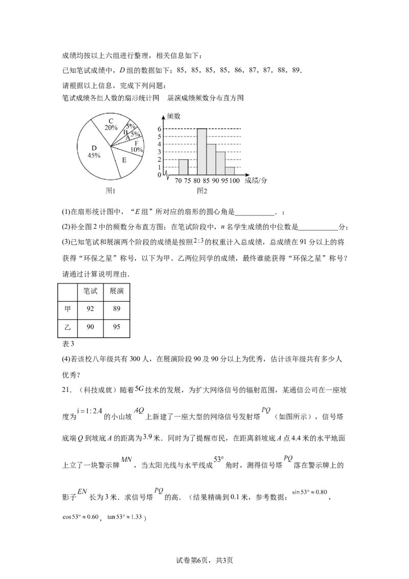 2024-2025学年山东省青岛市李沧区青岛志远中学九年级（下）中考三模数学试卷_2026春《初中一遍过》系列_2026《天星教育&bull;一遍过》（9年级下册)）(人教+北师）