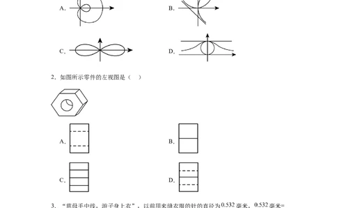 2024-2025学年山东省青岛市李沧区青岛志远中学九年级（下）中考三模数学试卷_2026春《初中一遍过》系列_2026《天星教育&bull;一遍过》（9年级下册)）(人教+北师）