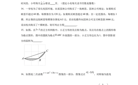 2024-2025学年山东省青岛市李沧区青岛志远中学九年级（下）中考三模数学试卷_2026春《初中一遍过》系列_2026《天星教育&bull;一遍过》（9年级下册)）(人教+北师）