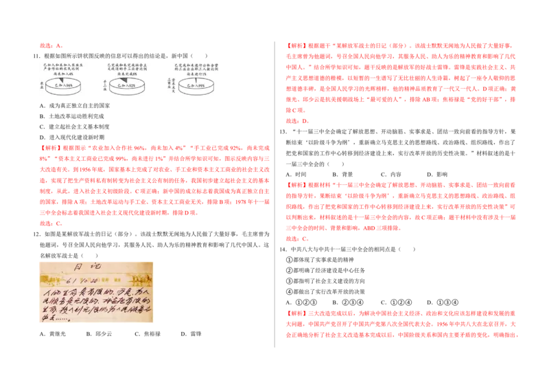 期中测试卷（解析版）_新八下历史_00、更新资料3月23日_第二套(4)_期中+期末_期中试卷
