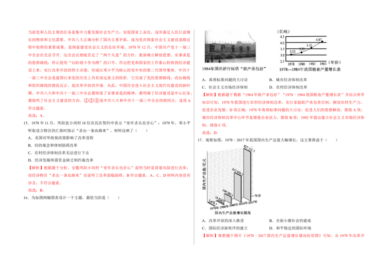 期中测试卷（解析版）_新八下历史_00、更新资料3月23日_第二套(4)_期中+期末_期中试卷