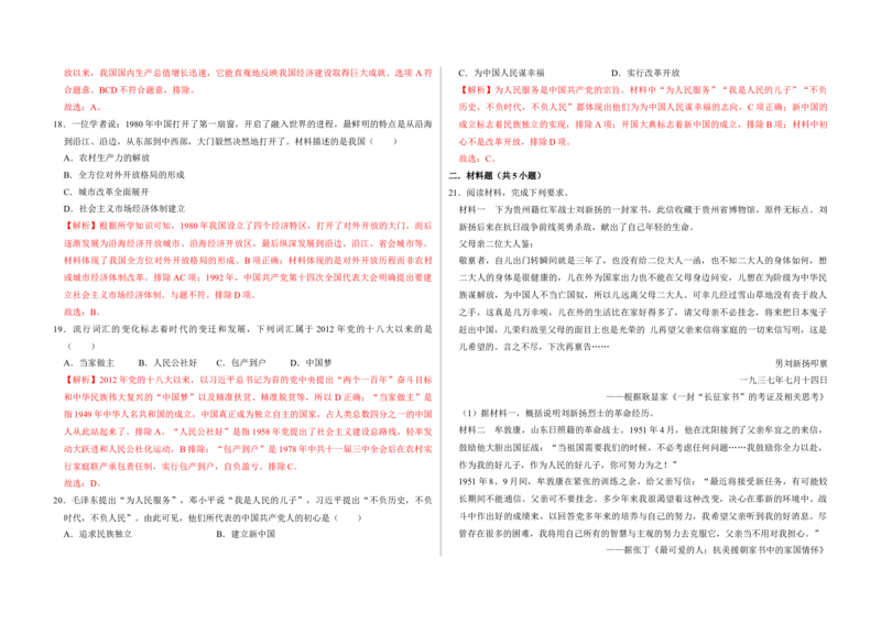 期中测试卷（解析版）_新八下历史_00、更新资料3月23日_第二套(4)_期中+期末_期中试卷