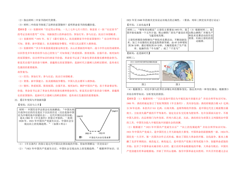 期中测试卷（解析版）_新八下历史_00、更新资料3月23日_第二套(4)_期中+期末_期中试卷